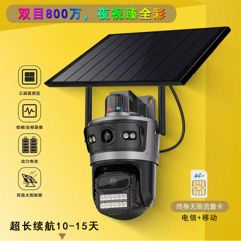 今日推荐：【终身免流量】双目800万 4G臻全彩太阳能套装，只要 299元！