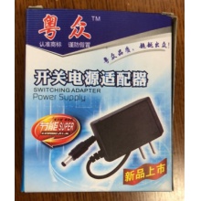 粤众 9V1A电源适配器 路由器适配器5.5*2.5口