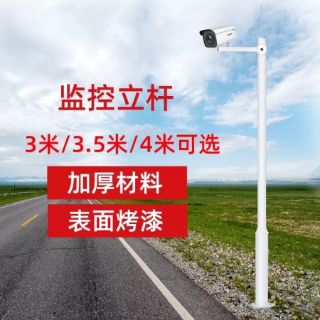 4.5米 监控组合立杆（114转76）三节