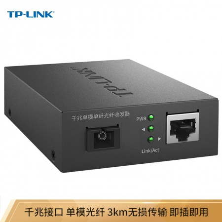 TP-LINK TL-FC311B-3 3KM千兆单模单纤光纤收发器 （单只装）