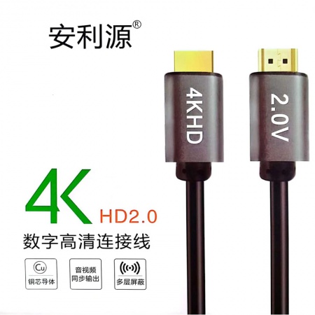 安利源 2.0版 HDMI高清线 25米