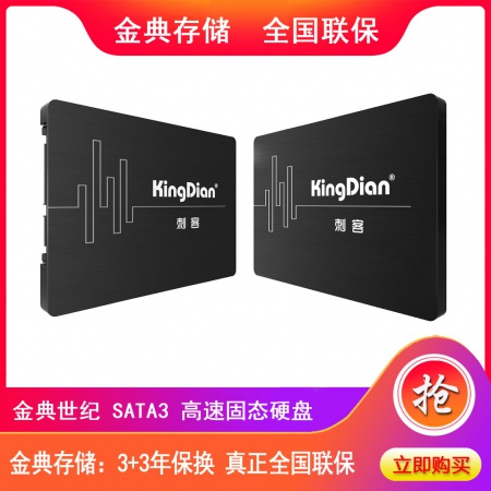 【全国联保】金典512G 固态硬盘 SATA3.0