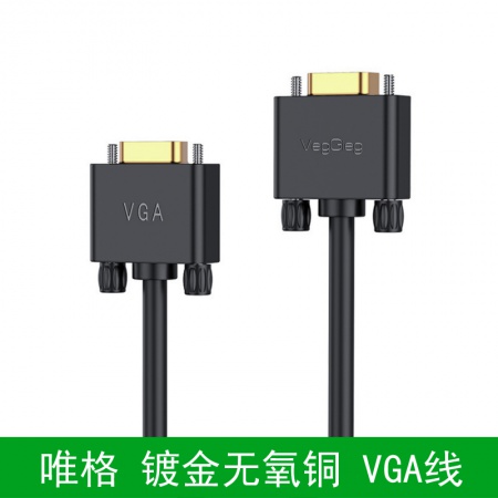 唯格V210 镀金无氧铜 工程级 VGA视频线 20米