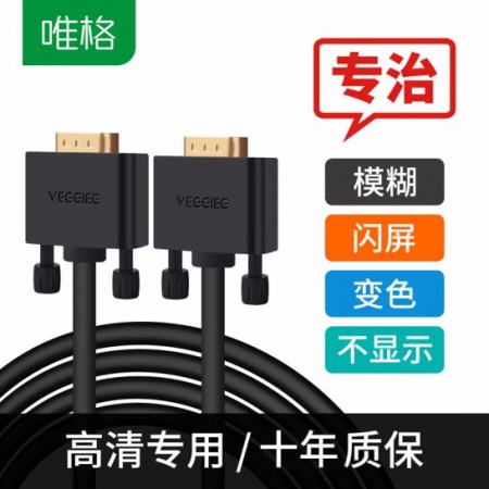 唯格V210 镀金无氧铜 工程级 VGA视频线 20米