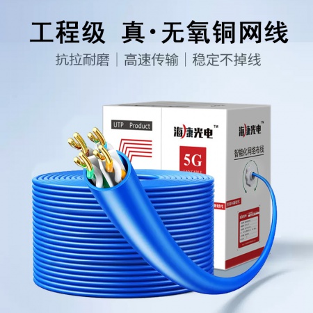 海康光电980（福禄克过测 ）0.55无氧铜 六类国标 工程网线 300米（蓝色）