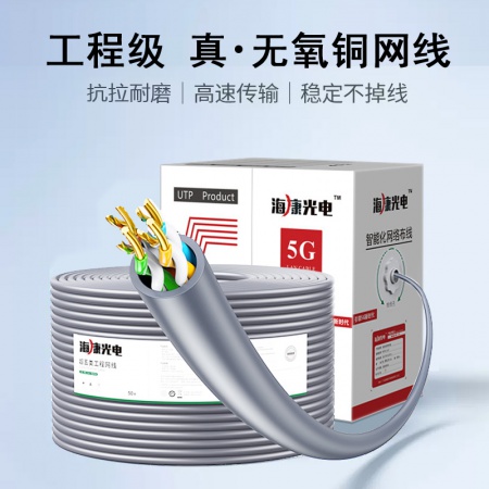 海康光电AA580（0.5无氧铜）超五类工程网线 300米（灰色）
