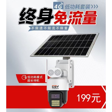 【终身免流量】大视野962DH-4G太阳能监控套装（红外夜视） 人形跟踪 语音报警