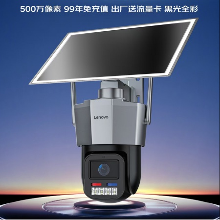 【黑光瑧全彩】联想X6Q-黑光AOV 500万 太阳能监控套装（续航10天左右）